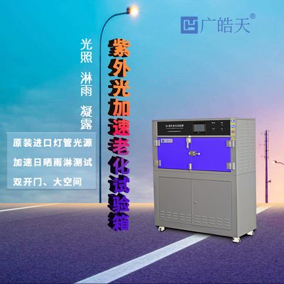 箱式紫外老化箱在材料科学研究中的关键作用