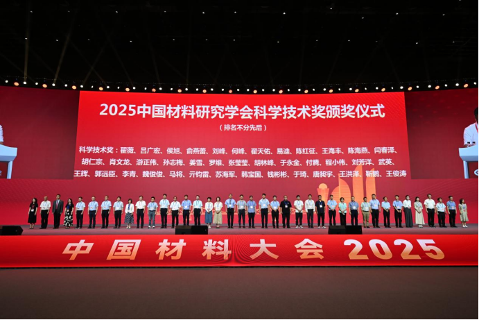 探索无界 荣耀绽放 | 俞燕蕾教授荣获2025年中国材料研究学会科学技术奖